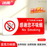 冰禹 亚克力禁止吸烟标牌 20*8cm 感谢您不吸烟 请勿吸烟标识牌禁烟标识 BYaf-536