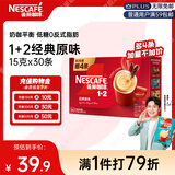 雀巢（Nestle）【樊振东同款】1+2原味低糖*速溶咖啡三合一冲调饮品30条450g