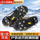 凌云鹤冰爪户外登山冰爪防滑鞋套雪地登山装备全套钓鱼鞋钉 冰爪8齿黑色【1对】 L码（40-45码）