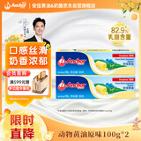 安佳(Anchor)新西兰进口 动物黄油原味无添加盐100g*2 烘焙早餐煎牛排