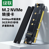 绿联PCIe转M.2 NVMe拓展PCIe4.0×4转接卡兼容PCIe4.0/3.0适用台式主机电脑机箱x4/x8/x16SSD固态硬盘