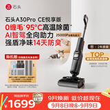 石头【拓界pro同款】A30ProCE悦享版洗地机【AI全向助力】25KPa自动清洗吸拖一体吸尘扫地机器人