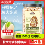 三只松鼠开心果大颗粒健康无漂白坚果干果休闲零食食品特产小吃 【热卖爆款】开心果500g