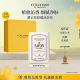 欧舒丹薰衣草香氛皂250g洗脸男士洗澡留香进口肥皂伴手礼中秋节礼物