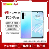 华为HUAWEI Mate80/70/60/50/Air/Pura/Nova/畅享/折叠典藏/非凡大师系列 二手手机自营 华为 P30 成色规格颜色购买区域配件以质检报告为准