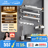 九牧（JOMOO）不锈钢亮银色毛巾架卫生间置物架浴室洗手间浴巾架厕所手纸盒 【热卖•坚固耐用】7件套