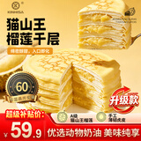 KINHISA猫山王榴莲千层蛋糕800g 升级果肉含量≥60% 生日蛋糕点心下午茶
