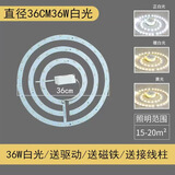 LED吸顶灯改造灯板灯条双色三色无极调光圆形环形灯管5730灯带 白光36cm36瓦