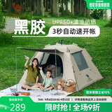 骆驼（CAMEL）【京东专供】帐篷户外露营便携式折叠速开野营防雨3-4人野餐防晒