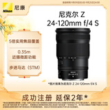尼康（Nikon）Z 24-120mm f/4 S 全画幅微单镜头 多倍变焦镜头 新闻/街拍