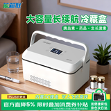 芯箱联生长激素中药大容量长续航冷藏恒温箱存储胰岛素冷藏盒 CB04