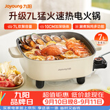 九阳（Joyoung）电火锅火锅专用锅电涮锅电煮锅一体锅大功率多功能料理电热锅 7L大容量家用多用途锅HG70-G192