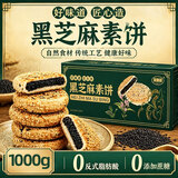 麦酥园 黑芝麻饼干蛋糕点心无糖精健康休闲零食品早餐面包孕妇儿童2斤
