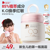 红色小象面霜 宝宝婴幼儿童面霜乳液护肤品化妆品 90安心霜春夏季保湿补水 【舒安特护霜30g】