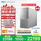 戴尔XPS 新款Plus 高性能游戏台式电脑 (Ultra7-265K 32G 1T RTX5070)Ai设计图站 三角洲 OpenClaw