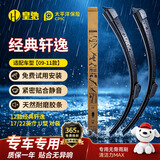 皇驰日产轩逸无骨雨刮器09-11款原厂12款经典雨刮片雨刷器胶条静音