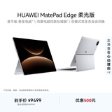 HUAWEI MatePad Edge 柔光版 14.2英寸 华为鸿蒙二合一平板电脑笔记本 办公 24G+1TB 皓月银 键盘套装