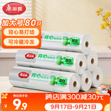 美丽雅 一次性保鲜袋食品级背心80只加大号40x50cm塑料袋加厚 蔬菜冷藏