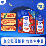 纯甄草莓果粒风味酸奶笑脸包200g*10包/提 中秋送礼礼盒5月产