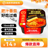 海底捞自热火锅 方便速食免煮懒人食品早餐夜宵肥汁番茄火锅212g