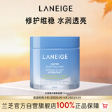 兰芝水润睡眠面膜70ml保湿修护舒缓涂抹面膜生日礼物送女友