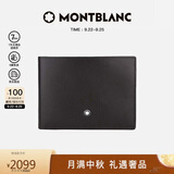 万宝龙MONTBLANC大班系列牛皮6cc短款钱包/钱夹 14548【中秋礼物】