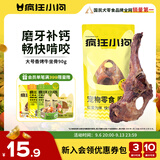 疯狂小狗宠物狗狗零食牛骨头耐咬金毛中大型犬磨牙棒 香烤牛坐骨 90g