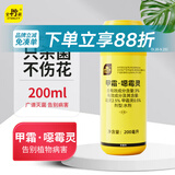 史丹利（STANLEY）甲霜噁霉灵200g 根腐病霉霜病月季花兰花黑杆专用土壤杀菌剂花药