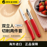 双立人（ZWILLING）水果蔬菜刀 削皮刀 刨皮刀 多功能厨房刀具套装两件套 不锈钢家用