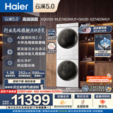 海尔（Haier）云溪5.0 洗烘套装 12KG滚筒洗衣机全自动滚筒洗衣机+烘干机 7AD3W+7AD3W 以旧换新京东自营 国补