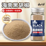 云山半100%纯黑胡椒粉60g  海南胡椒 黑椒牛排烧烤撒料