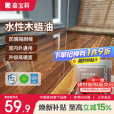 嘉宝莉防腐木油水性木蜡油木器清漆透明防腐户外实木亭子栏杆透明色1KG