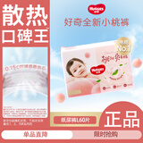 好奇（Huggies）铂金装纸尿裤婴儿尿不湿小桃裤【多仓直发】新老包装随机发货 L60片【9-14kg】