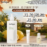茱莉蔻（Jurlique）柠檬天竺葵护手乳300ML 补水保湿深度滋润手霜护肤品 生日礼物