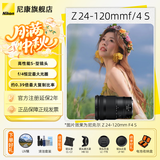 尼康（Nikon）Z卡口镜头 尼克尔 尼康Z系列微单相机镜头 Z 24-120mm F4 S 大变焦镜头 官方标配