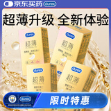 杜蕾斯（durex）避孕套安全套超薄金至润16*2+超薄尊享14*2