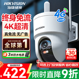 海康威视（HIKVISION）4g监控摄像头4K室外800万终身免流量360度无死角带夜视全景高清监控器 农村户外防水Q3S8