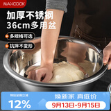 美厨（MAXCOOK）不锈钢盆洗菜盆调料盆和面盆 加大加厚味斗36cm 拌沙拉 个MCWA809