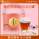 八马茶业新会陈皮普洱熟茶三年陈化50g小罐装解腻消食办公室茶饮