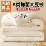 无印良品A类10%大豆纤维被子 秋冬被 6斤 200x230cm