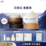 谷雨早C晚A面霜(美白霜+山参霜)美白修护紧致淡纹化妆品中秋礼品