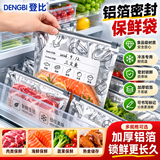 登比保鲜袋密封袋食品级拉链式封口铝膜密实袋冰箱冷冻专用收纳袋中号