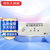 思瑞康 富马酸喹硫平片 25mg*20片/盒