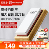王麻子磨刀石菜刀专用3000目 家用专业白刚玉磨刀神器新款磨刀器磨刀棒
