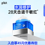 高夫（gf）男士恒润保湿舒润面霜50g男士保湿面霜补水生日礼物