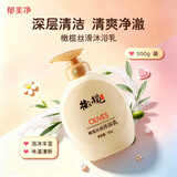 郁美净橄榄丝滑沐浴乳550g 滋润保湿 泡沫绵密清洁 孕妇沐浴露