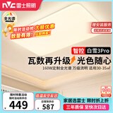 雷士（NVC）吸顶灯客厅灯大主灯卧室灯具高端led全光谱护眼白雪3Pro智能款