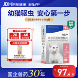 海乐妙海正动保猫咪体内驱虫药0.5-2kg（3片装）幼猫防治寄生虫宠物驱虫