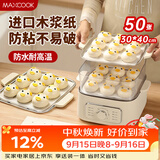 美厨（MAXCOOK）蒸笼纸包子垫纸蒸包子纸蒸笼屉纸一次性50张30*40cm 方形MCPJ5700