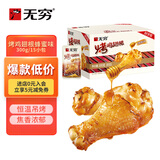 无穷 蜂蜜味小鸡腿烤鸡翅根300g 鸡肉休闲零食肉干肉脯